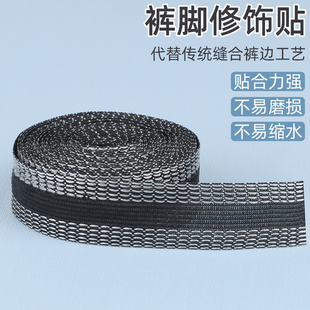 裤脚挽边贴校服改短收口神器自粘免缝补丁烫画直筒牛仔裤衣袖布贴