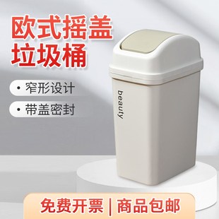 摇盖窄形垃圾桶商用办公室卫生间垃圾桶带盖自动回弹开关垃圾收纳
