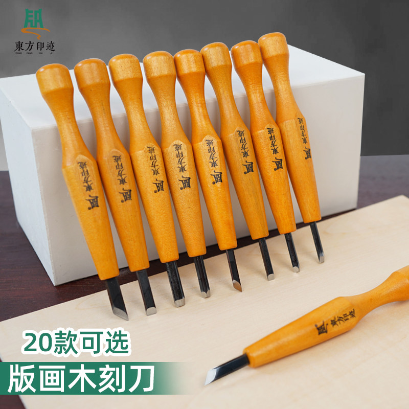 东方印迹精品版画木刻雕刀版画刻刀木雕工具木刻刀角刀圆刀斜刀平,文具电教/文化用品/商务用品,油画刀,淘宝优惠券,粉丝福利购,淘宝优惠卷