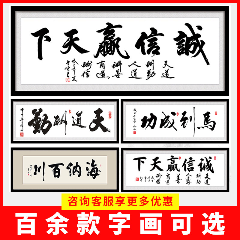 诚信赢天下字画装饰挂画天道酬勤书法装裱框励志办公室壁画客厅匾,家居饰品,书法,淘宝优惠券,粉丝福利购,淘宝优惠卷