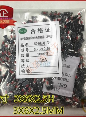 贴片按键 3x6x2.5H 红色按钮 轻触开关二脚 3*6*2.5mm 1000只/包