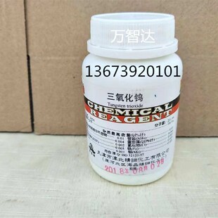 分析纯三氧化钨测硫仪定硫仪助燃用三氧化钨250克500克煤炭化验