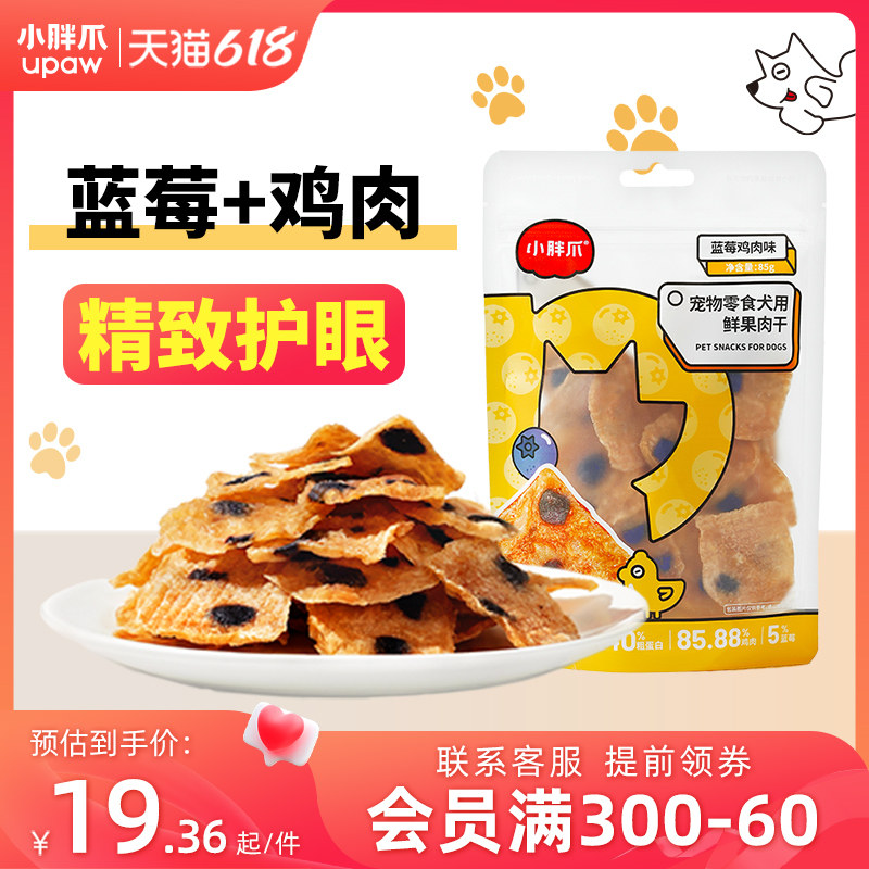 小胖爪蓝莓鸡肉干宠物食品狗狗零食泰迪金毛营养训犬奖励磨牙耐咬,宠物/宠物食品及用品,狗风干零食/肉干/肉条,淘宝优惠券,粉丝福利购,淘宝优惠卷