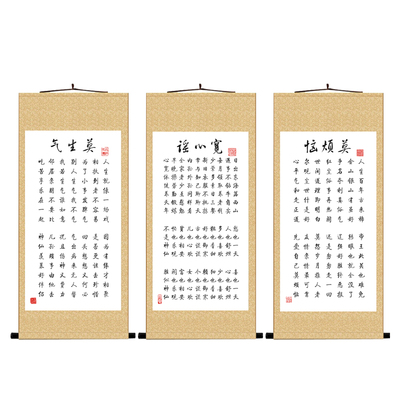 莫生气莫烦恼宽心谣书法字画挂画励志格言教室客厅办公室装饰卷轴