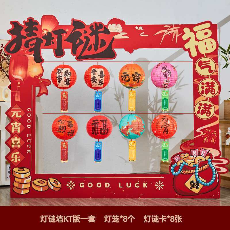 中秋节猜灯谜活动布置门店氛围场景装饰背景墙kt板摆件字谜挂饰,节庆用品/礼品,装扮布置套餐,淘宝优惠券,粉丝福利购,淘宝优惠卷