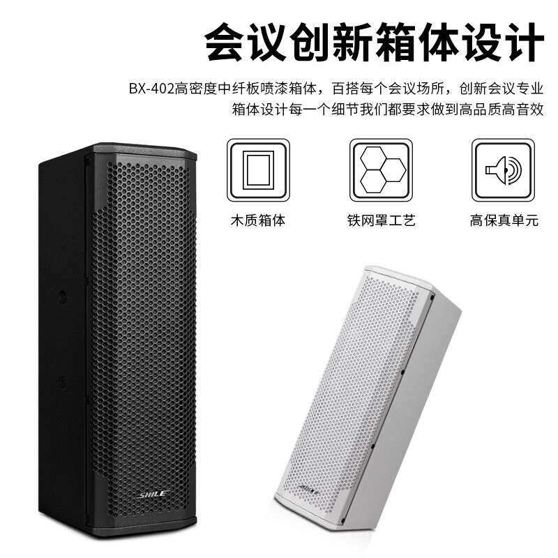 狮乐 BX-402专业会议音柱 超市音响店铺壁挂无源音箱一对