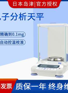 岛津电子分析天平AUW120D/AUX320/AUY220/AP125WD万分之一0.1mg