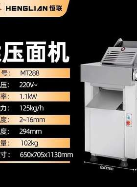 恒联MT320揉压面机全自动挂面机薄饼面机擀面揉面一体商用