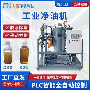 防爆液压油滤油车齿轮油透平油脱色高精度滤油机废油净化机过滤器