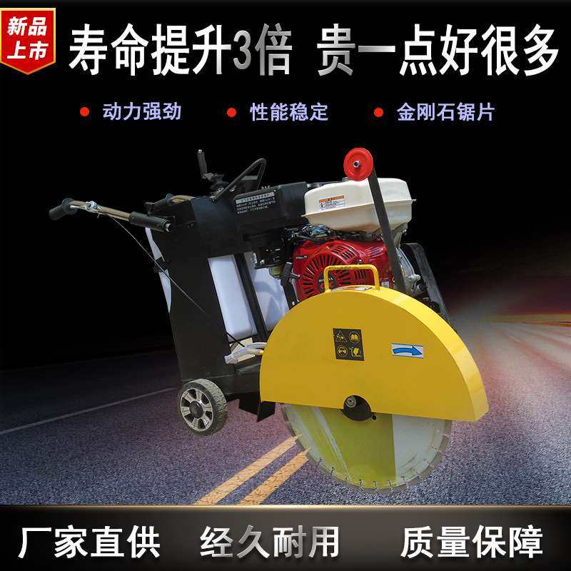 混凝土马路切割机Q420柴油电启动汽油混凝土路面切缝机水泥切路机,机械设备,其他机械设备,淘宝优惠券,粉丝福利购,淘宝优惠卷