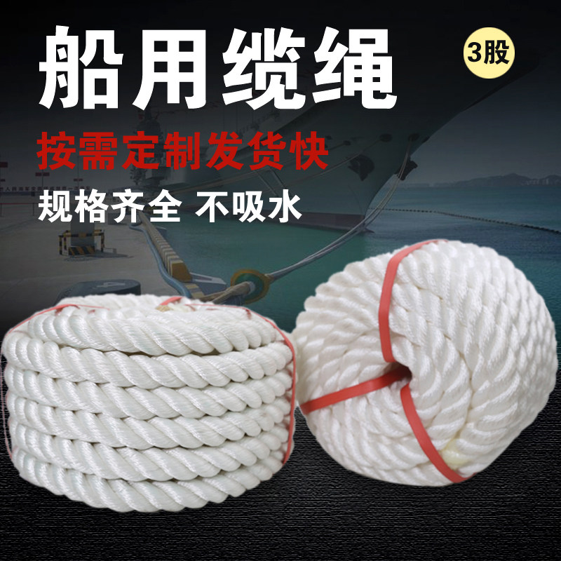 尼龙绳船用缆绳三股缆绳高强聚酯纤维丙纶捆绑绳耐磨游艇绳pp绳锚,居家布艺,绳子,淘宝优惠券,粉丝福利购,淘宝优惠卷