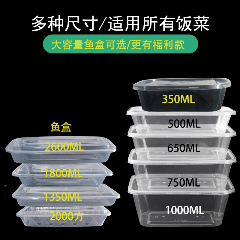 一次性长方形塑料透明快餐盒鱼盒家用外卖打包便当保鲜水果盒带盖