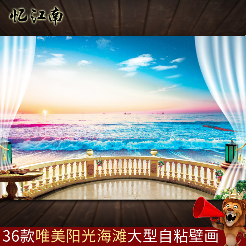 美景风光山水海滩海景自粘3D墙贴客厅电视沙发背景墙壁画沙滩贴纸