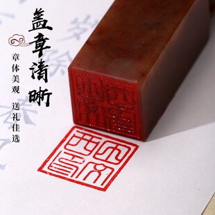 天然寿山石狮子印个人姓名定做方形章签名章定刻改名石料篆刻印章