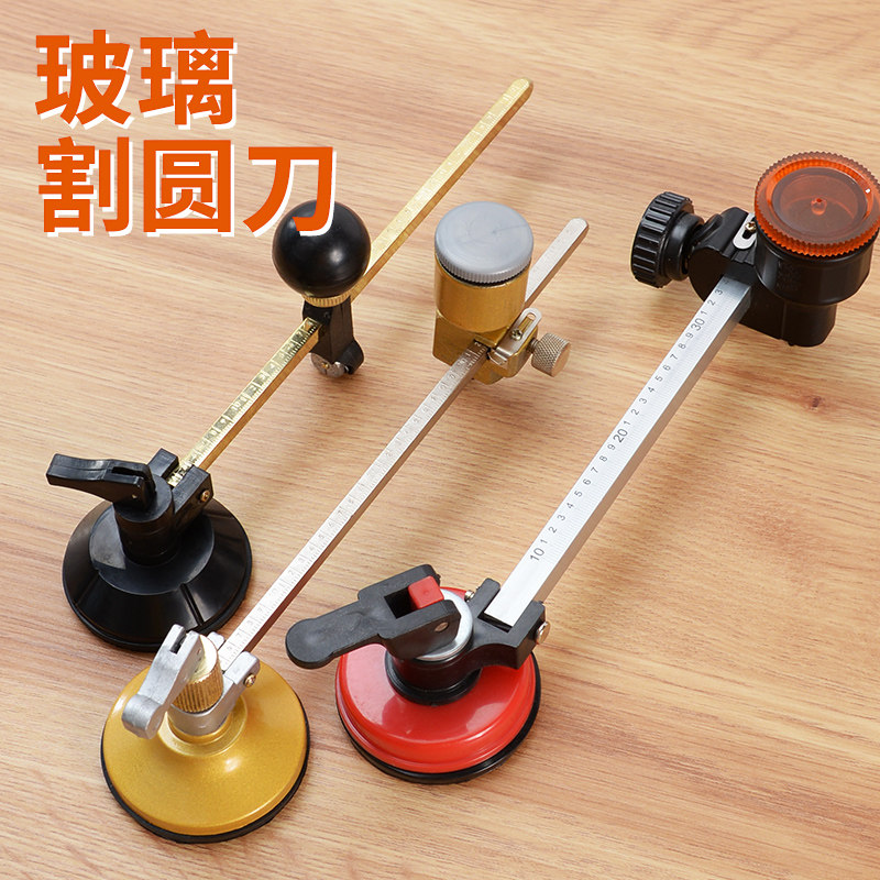 玻璃圆规刀 多功能万用高精度划圆刀油烟机开孔器割圆刀自动画圆,五金/工具,玻璃刀,淘宝优惠券,粉丝福利购,淘宝优惠卷