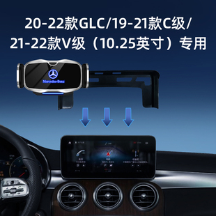 奔驰新C级手机车载支架GLC300 c260l GLA V260 S级屏幕专用导航架