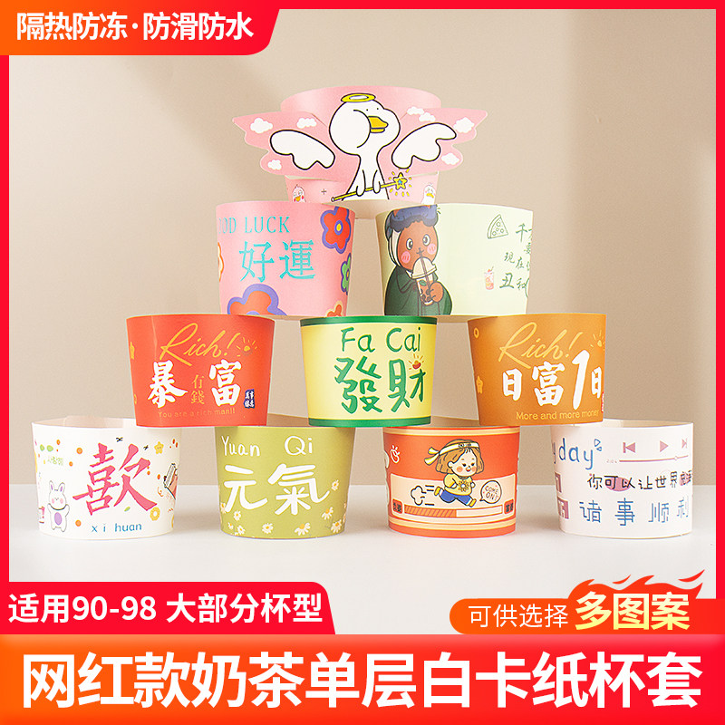 90/98通用透明塑料一次性网红奶茶杯纸杯咖啡杯卡扣杯套隔热防滑