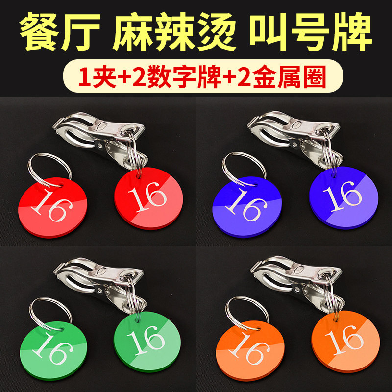 编号牌点餐牌手牌压克力叫号桌号牌排队手环等号牌号码牌号码牌饭,文具电教/文化用品/商务用品,桌牌/台牌,淘宝优惠券,粉丝福利购,淘宝优惠卷