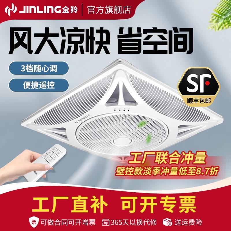 金羚嵌入式天花风扇600x600商用电风扇交流电机吸顶风扇
