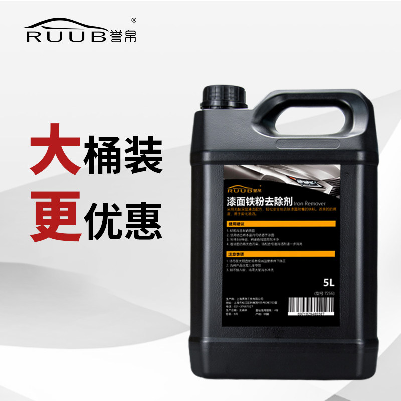 汽车身漆面轮毂强力铁粉去除锈剂黄黑氧化点白色专用大桶清洁洗剂