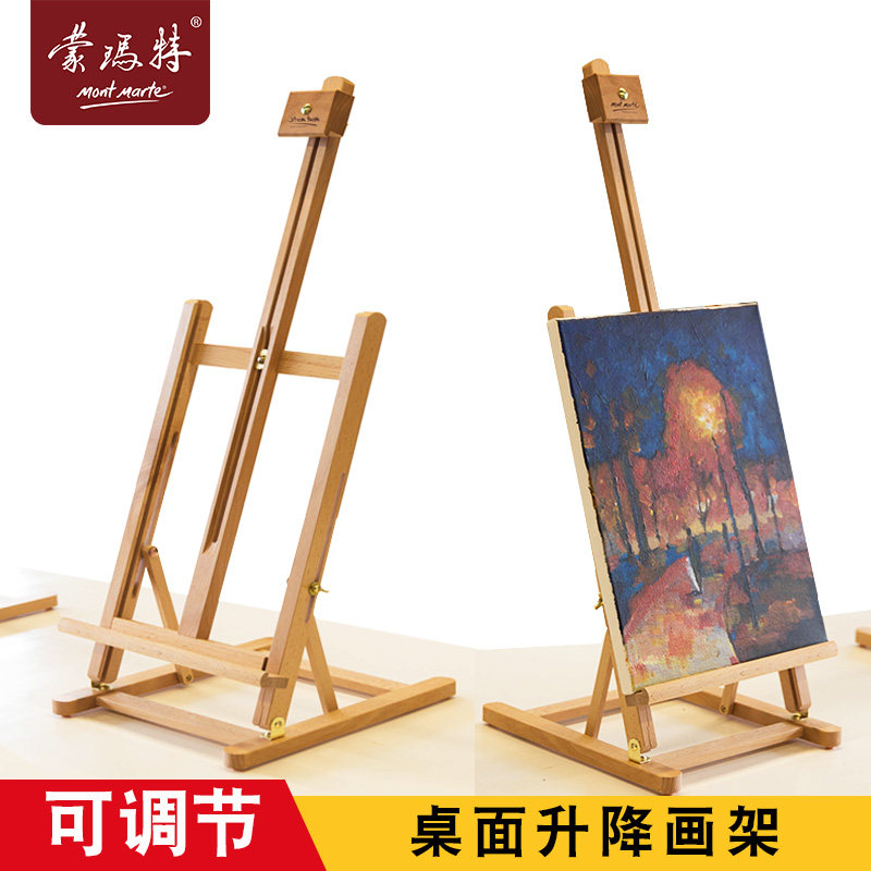 蒙玛特儿童桌面画架台式小画架画板可调节木制桌上油画架子支架式
