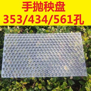 包邮抛秧盘水稻农用秧盆秧苗秧盆透明免揭塑料434孔561孔353秧盘