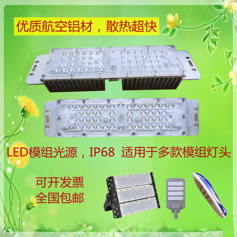LED模组光源配件隧道灯投光灯户外灯头景观灯庭院灯防水防尘超亮