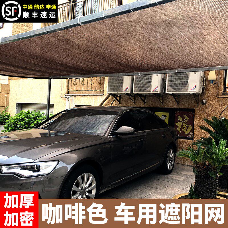 咖啡色遮阳网防晒网加厚加密楼顶阳台隔热网阳关房庭院太阳遮阴网