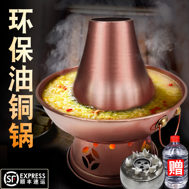 佟记铜火锅环保油酒精铜锅纯铜老式加厚纯紫铜商用家用无烟植物油