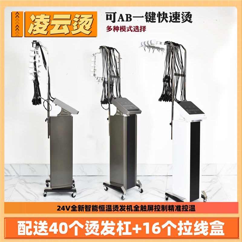 凌云数码烫发机热烫机器烫发数码烫智能恒温高档发廊美发语音播报