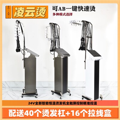 凌云数码烫发机热烫机器烫发数码烫智能恒温高档发廊美发语音播报