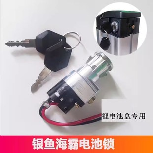 电动自行车锂电池代驾车电源锁折叠车电池盒锁大头锁钥匙电门锁头