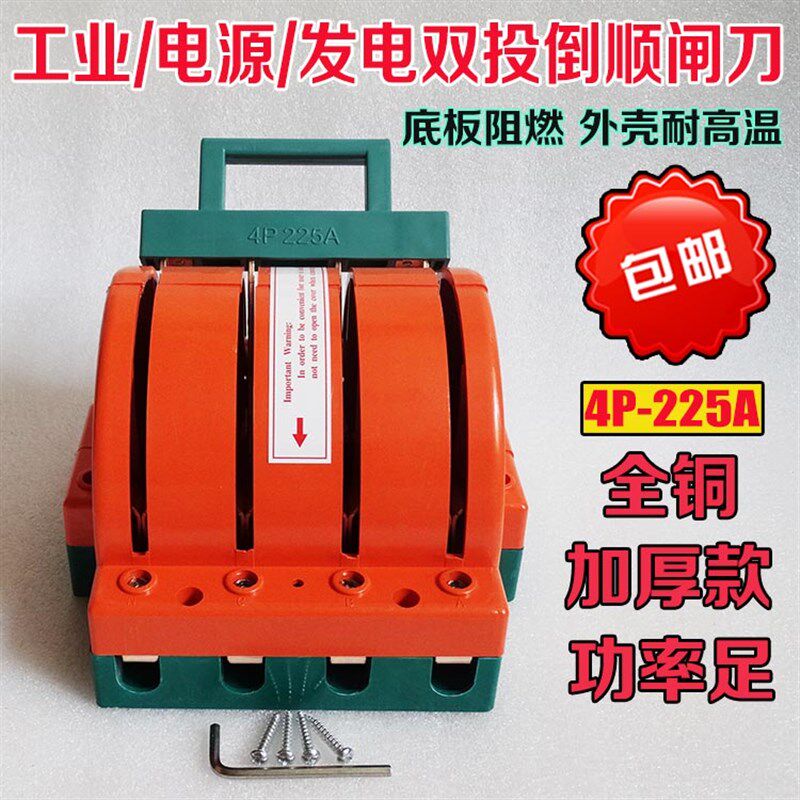 4P-225A 双电源切换转换开关 双投 双向380V三相四线 闸刀开关