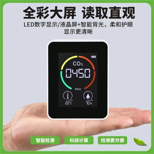 多功能空气质量检测仪PM2.5甲醛甲苯一氧化碳二氧化碳温湿度检测
