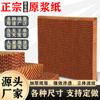 水帘纸15公分定制304不锈钢水帘墙养殖大棚厂房降温环保空调湿帘