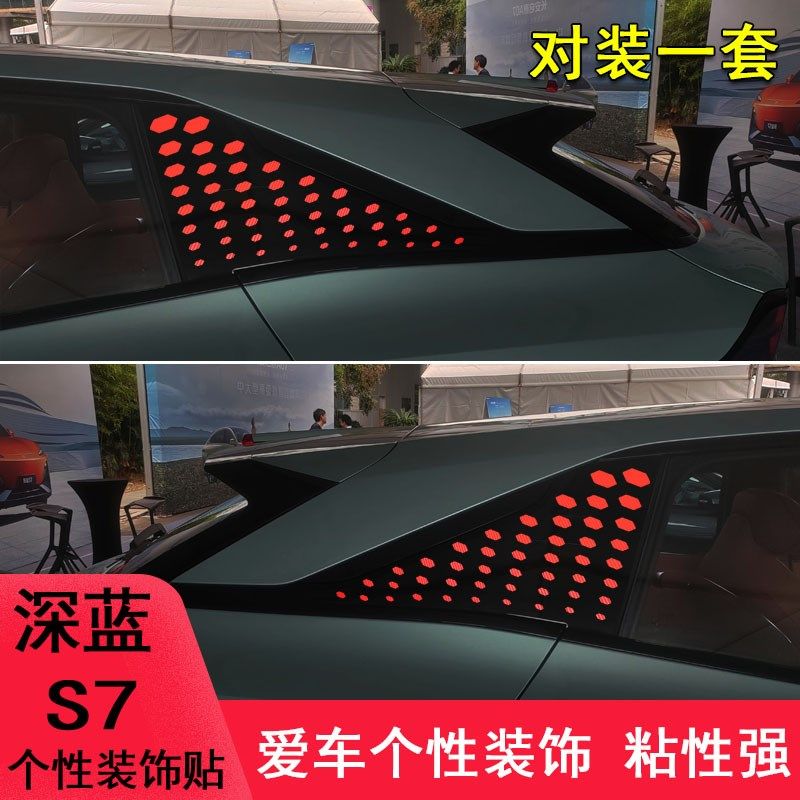 专用于长安深蓝s7后窗改装车身车贴纸s7装饰侧翼个性汽车用品配件,汽车用品/电子/清洗/改装,汽车装饰贴/反光贴,淘宝优惠券,粉丝福利购,淘宝优惠卷