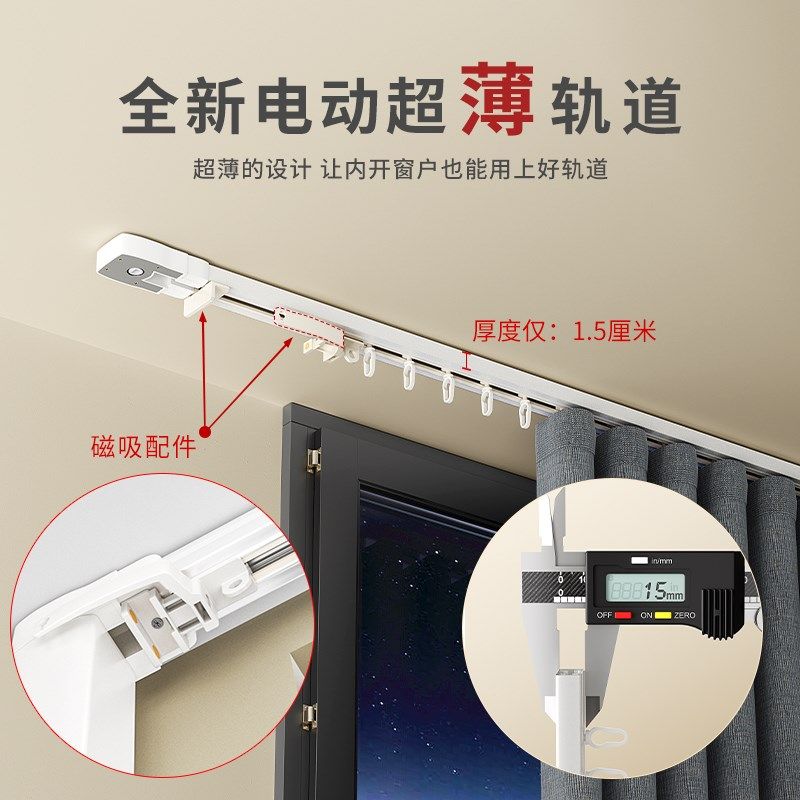 斯坦特德电动窗帘轨道明装超薄款智能全自动电机适用飘窗內开窗