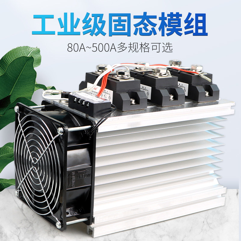 SSR工业级固态继电器成套FH3200ZF 80A 100A 200A 300A 400A 500A