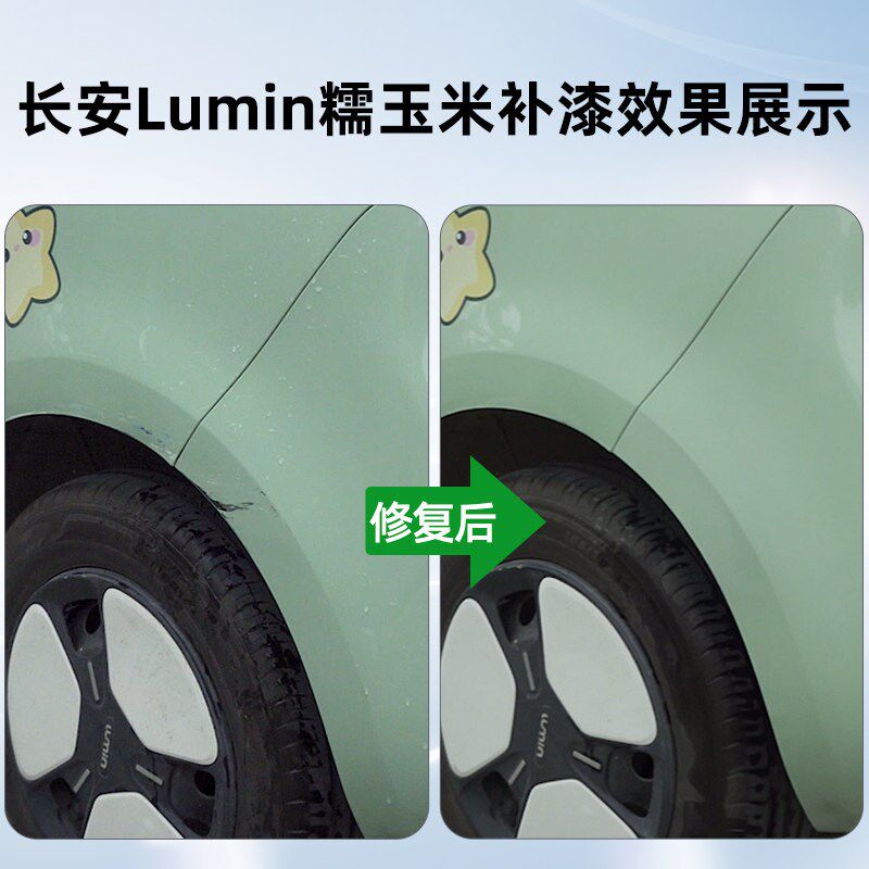 长安lumin蓝色补漆笔糯玉米车漆修复白色绿色粉色黄色灰色自喷漆