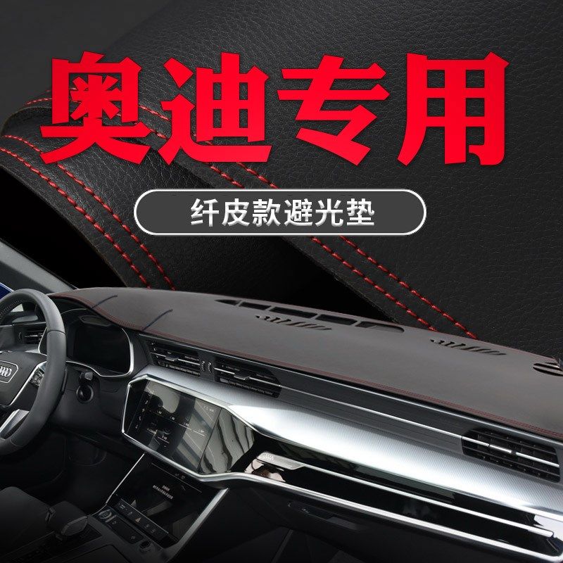 适用奥迪A4L/A6L新A3/Q3Q5L改装皮Q2L遮阳垫中控防晒仪表台避光垫