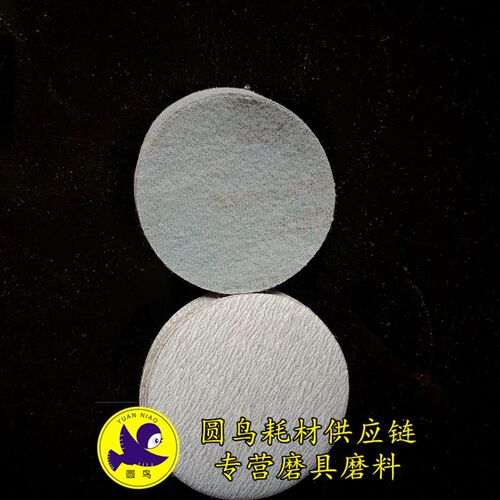 3寸植绒砂纸拉绒片圆盘砂背绒磨光机2寸植绒砂纸背绒圆盘砂磨砂绒