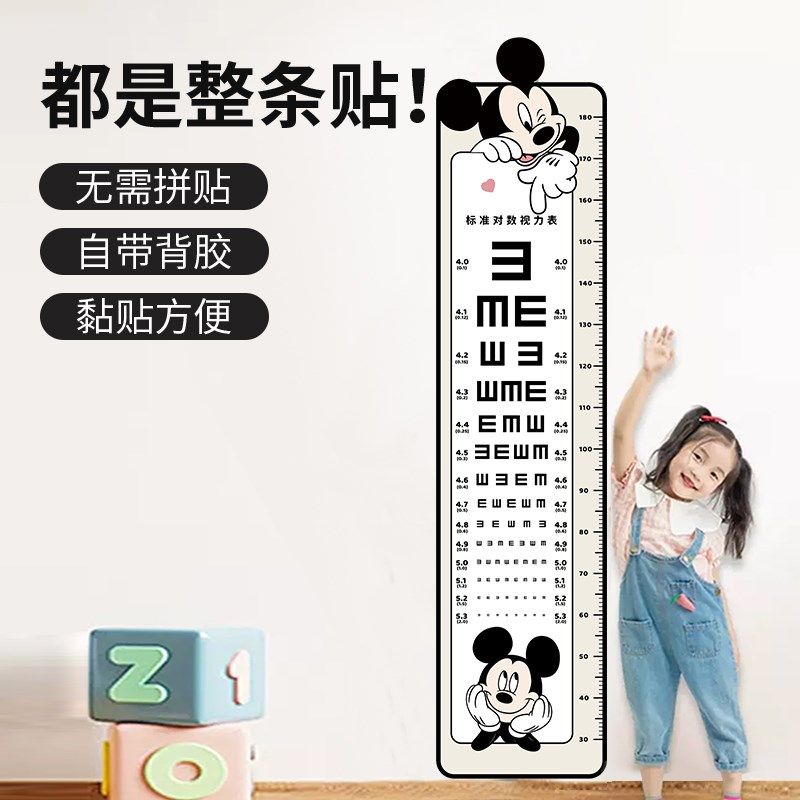 创意卡通宝宝儿童视力测试表身高贴一整张网红视力表身高测量墙纸,家居饰品,身高贴,淘宝优惠券,粉丝福利购,淘宝优惠卷