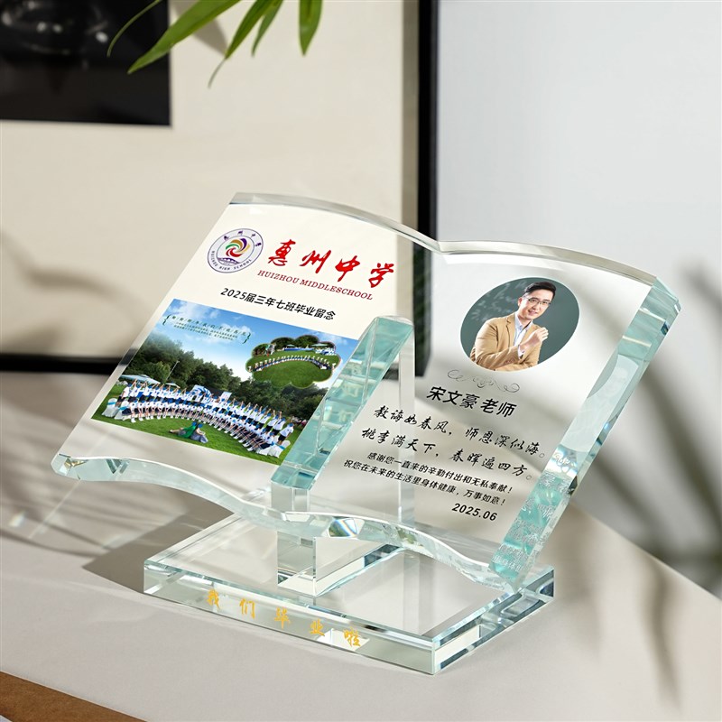水晶书毕业季摆件学生幼儿园礼物送老师同学聚会集体照片相框礼品