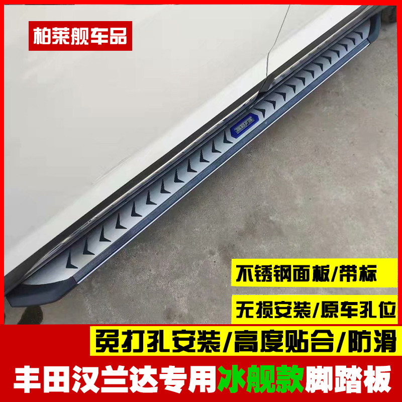 适用于09 10 11 12 13 14 15 16 17 18 19款汉兰达脚踏板迎宾改装