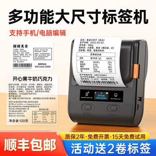 德佟印立方DP30S食品标签打印机打价机蛋糕面包店保质生产日期服