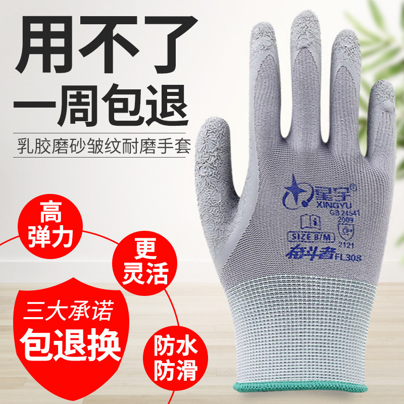 星宇奋斗者FL308劳保耐磨工作男士工地干活防滑透气乳胶防护手套 - 实物图