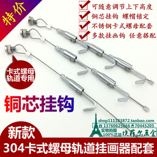 挂画轨道画展画廊挂钩铜芯螺母挂画器钢丝绳挂画钩挂画器挂画线