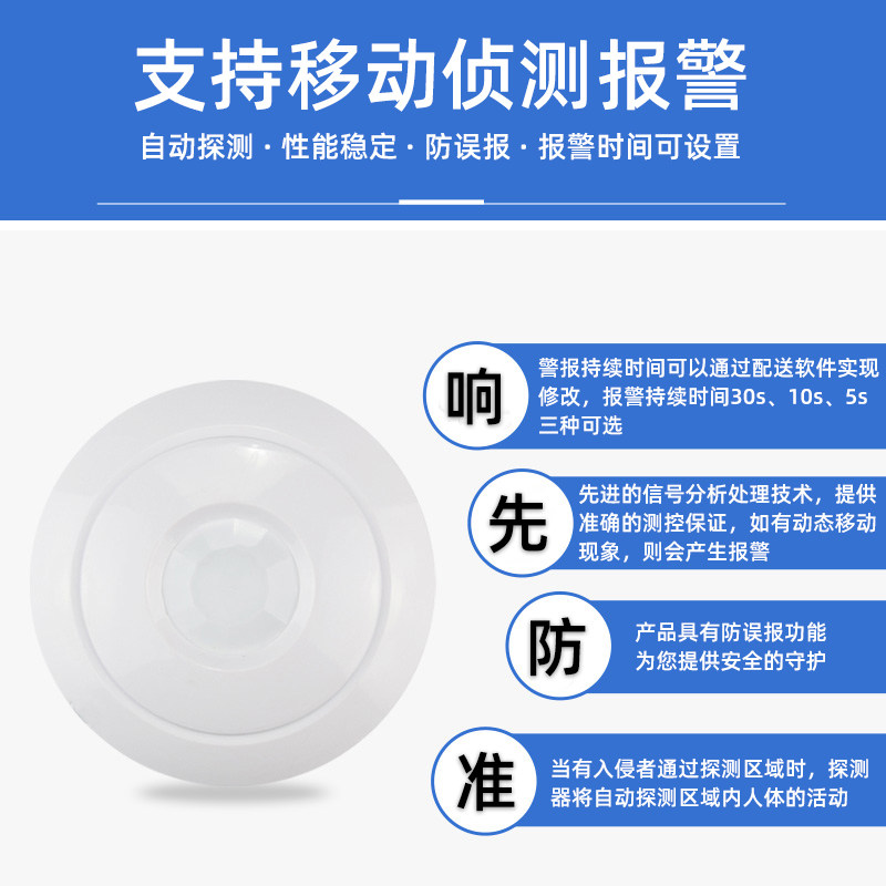 485型吸顶式无线红外探测器人体红外线感应存在传感器防盗告警器