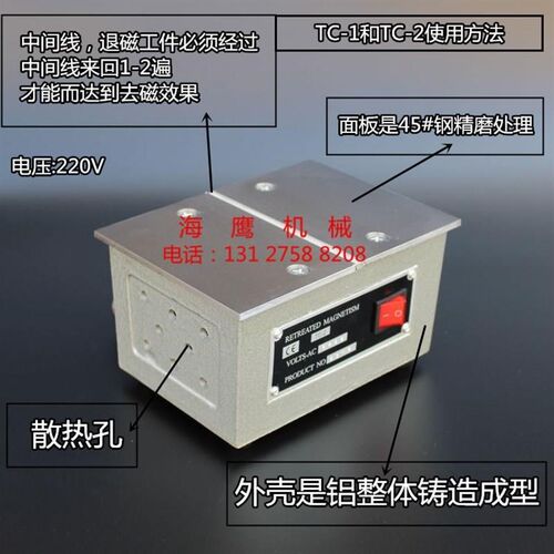 大功率台式退磁器TC-1/2/3/4强力脱磁器去磁机金属模具平面消磁器