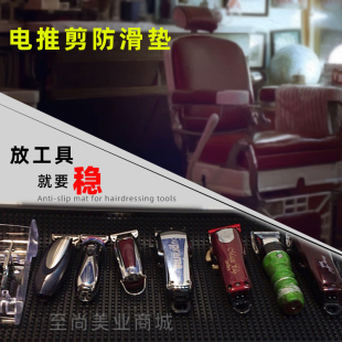 barbershop发型师美发工具油头电推剪防滑垫理发剪刀推子收纳垫子
